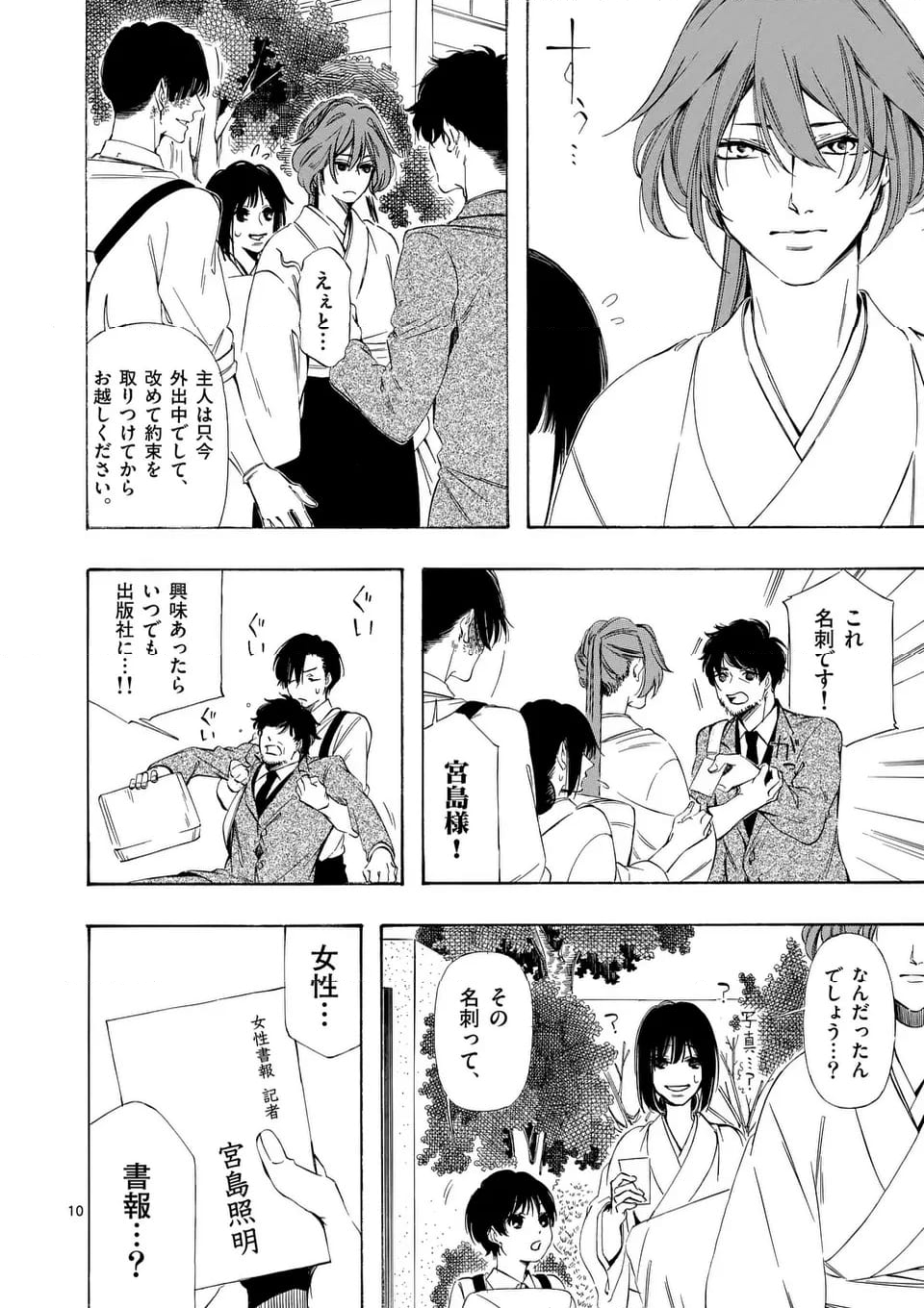 灰被り姫は結婚した、なお王子は 第47.1話 - Page 10