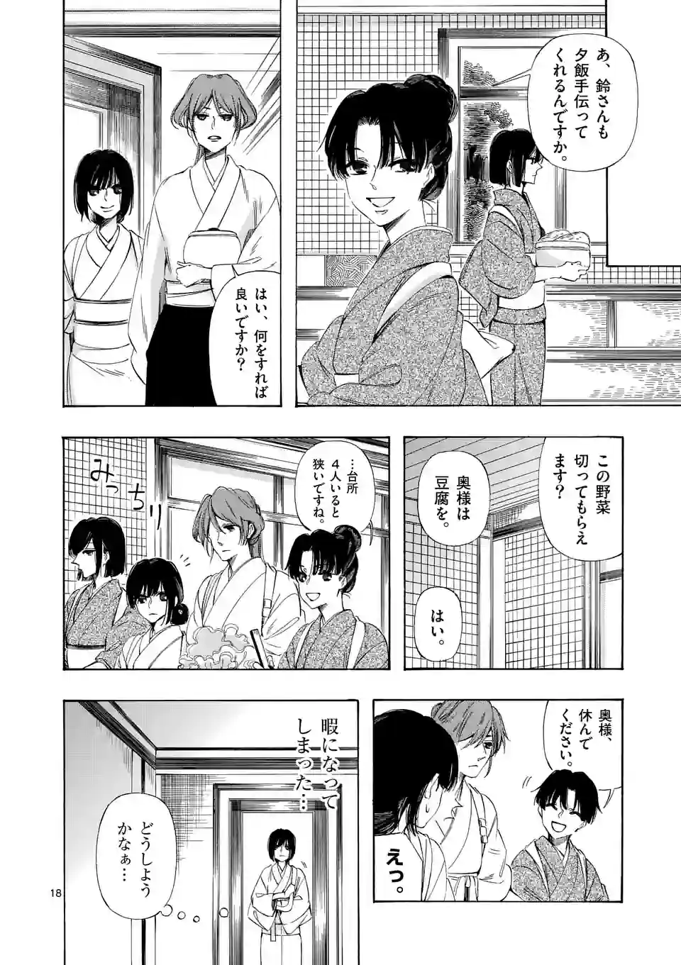 灰被り姫は結婚した、なお王子は 第37.2話 - Page 1