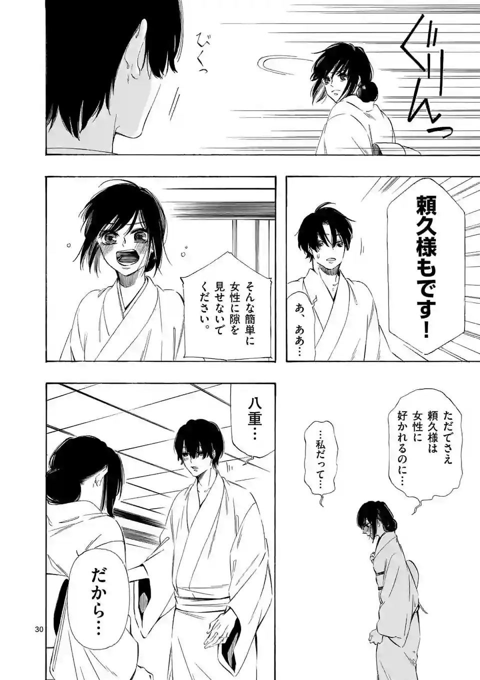 灰被り姫は結婚した、なお王子は 第37.2話 - Page 13