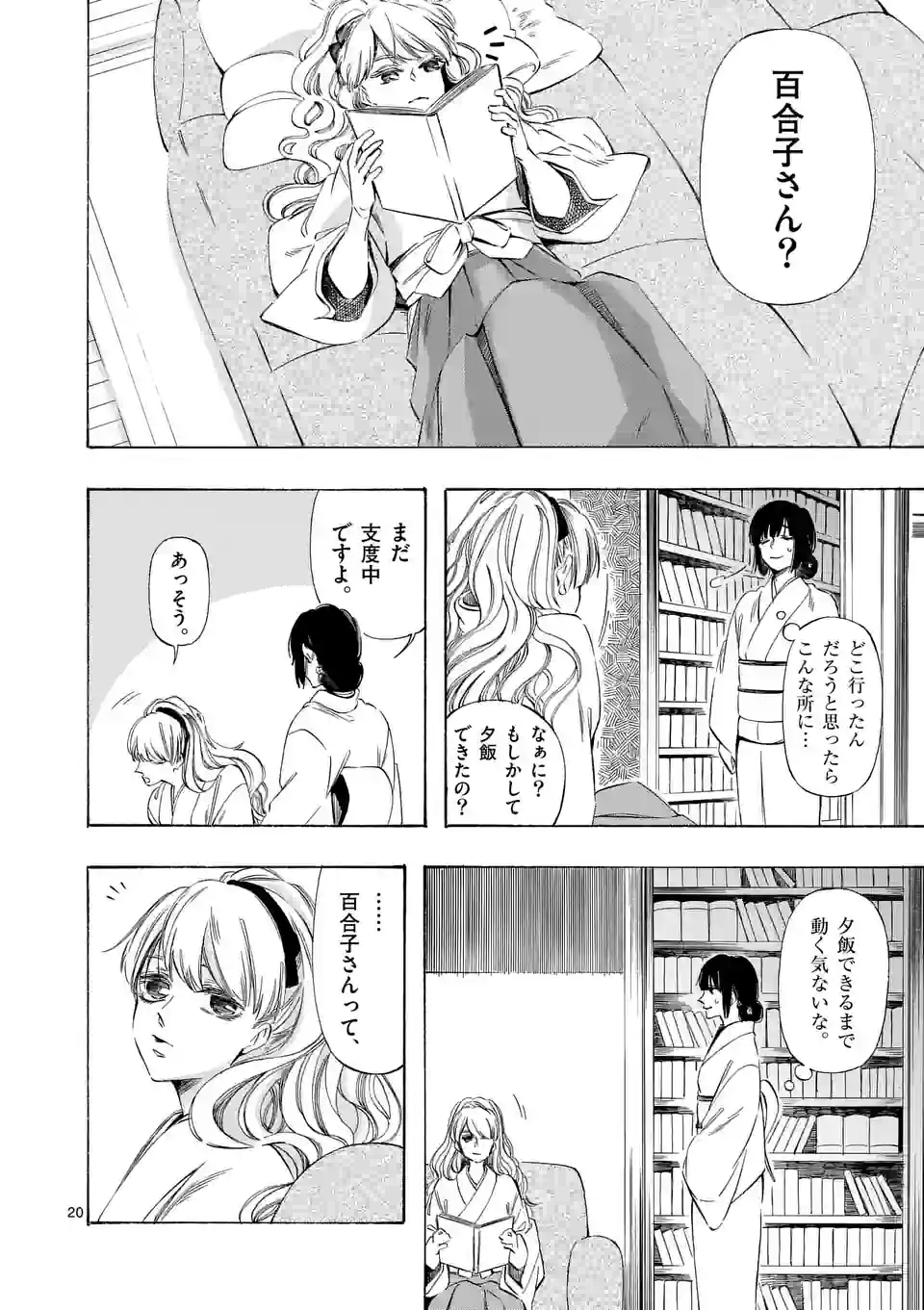 灰被り姫は結婚した、なお王子は 第37.2話 - Page 3