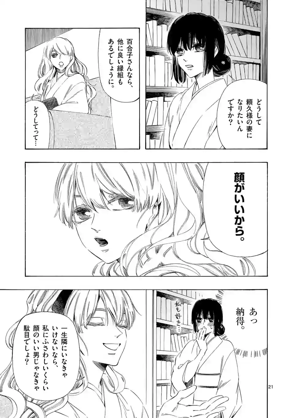 灰被り姫は結婚した、なお王子は 第37.2話 - Page 4