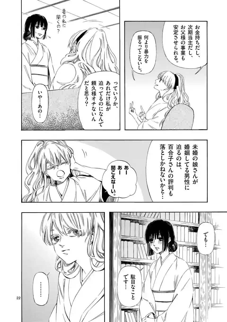 灰被り姫は結婚した、なお王子は 第37.2話 - Page 5