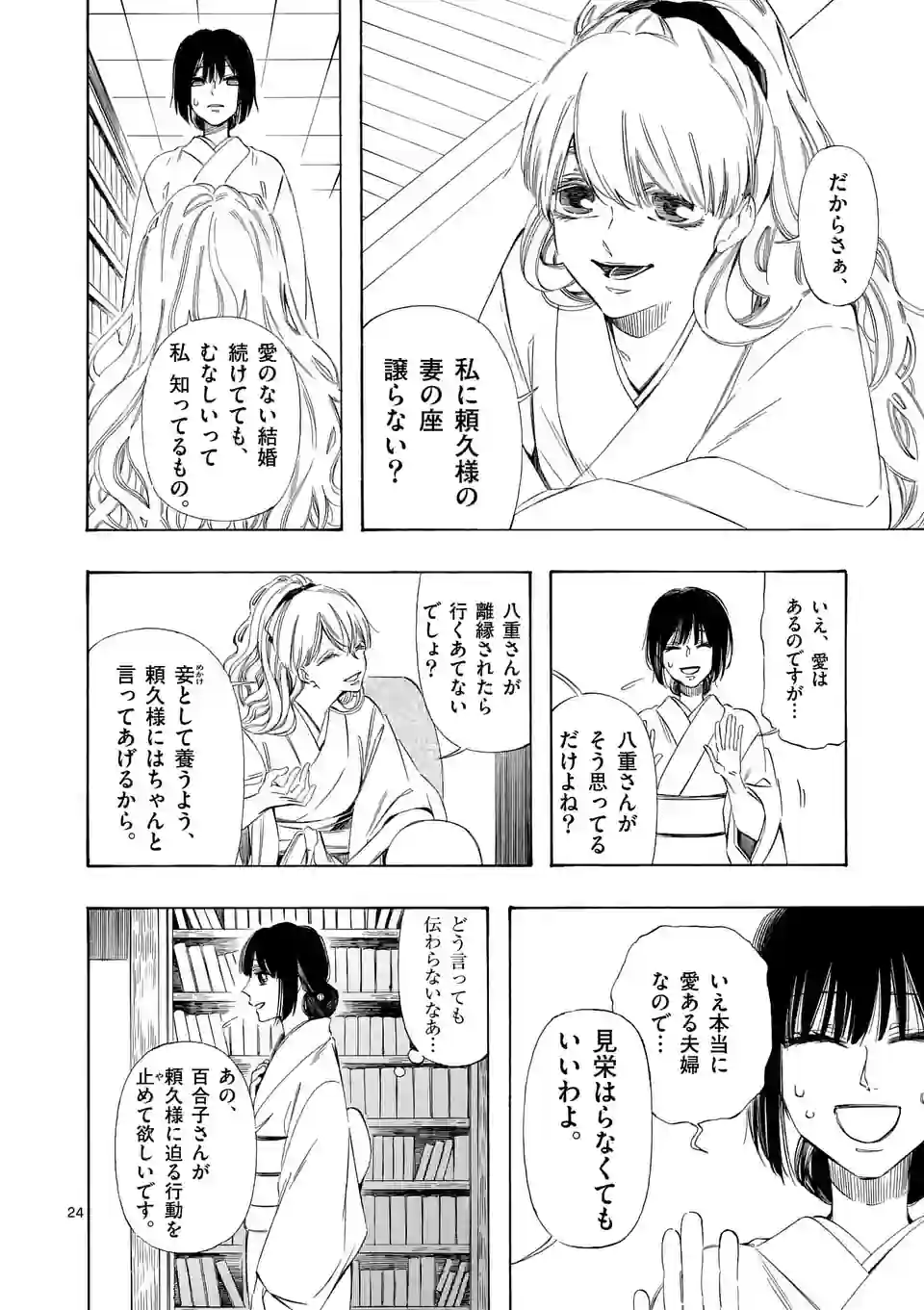 灰被り姫は結婚した、なお王子は 第37.2話 - Page 7