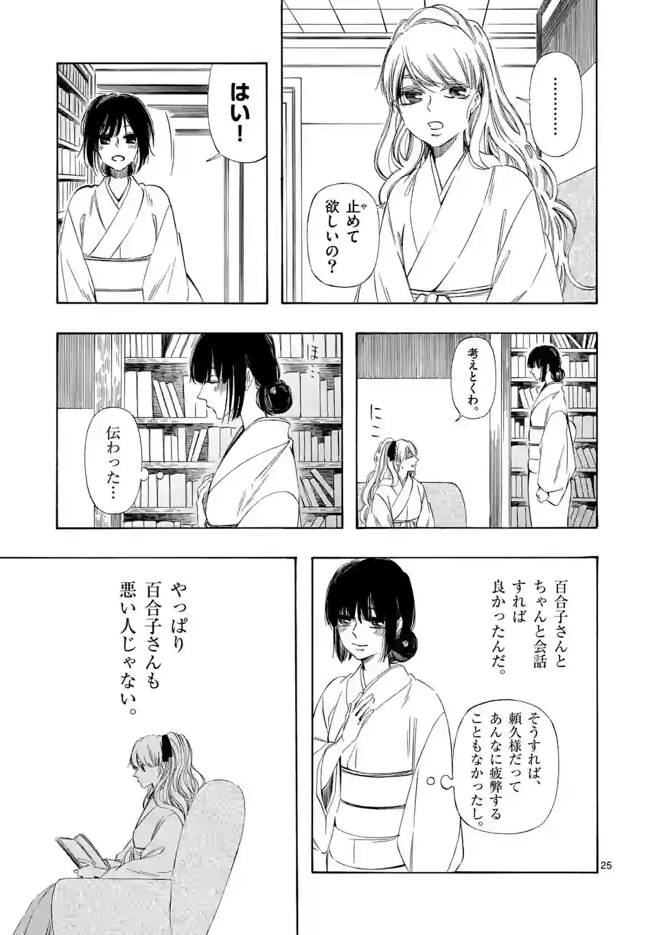 灰被り姫は結婚した、なお王子は 第37.2話 - Page 8