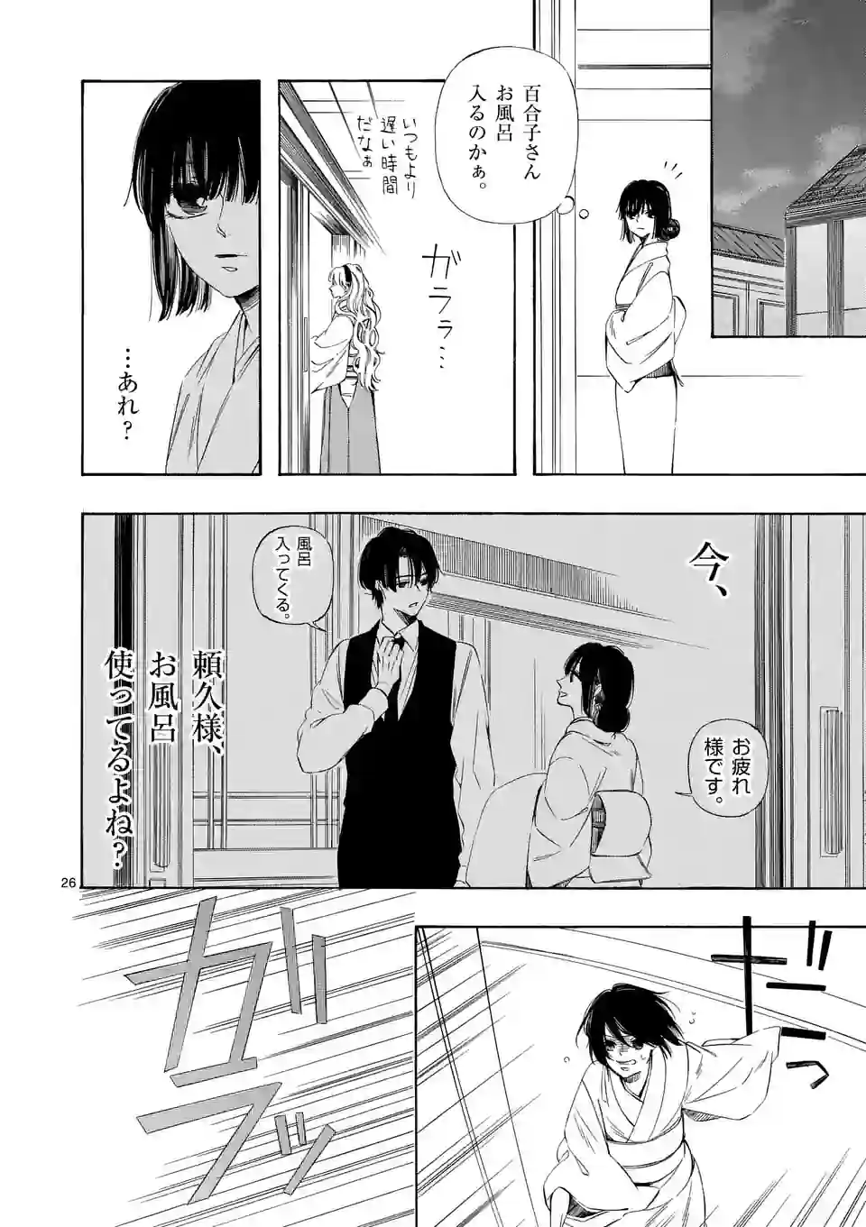 灰被り姫は結婚した、なお王子は 第37.2話 - Page 9