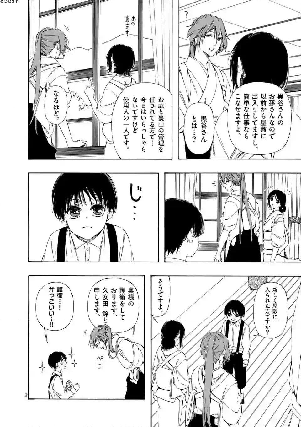 灰被り姫は結婚した、なお王子は 第45話 - Page 2