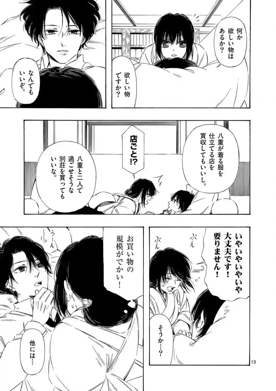 灰被り姫は結婚した、なお王子は 第45話 - Page 13