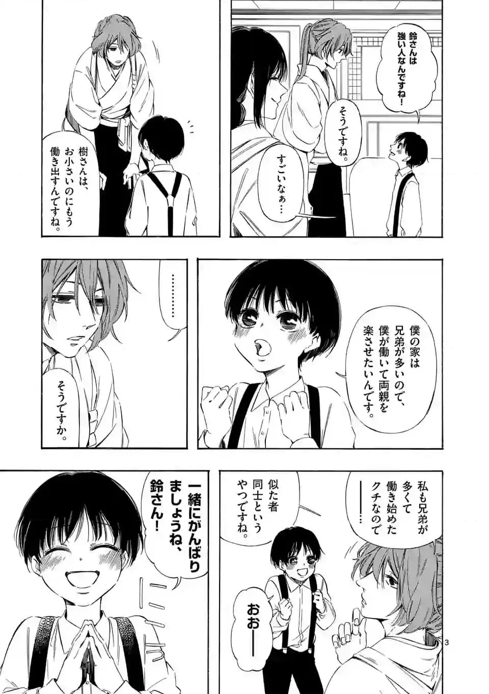 灰被り姫は結婚した、なお王子は 第45話 - Page 3