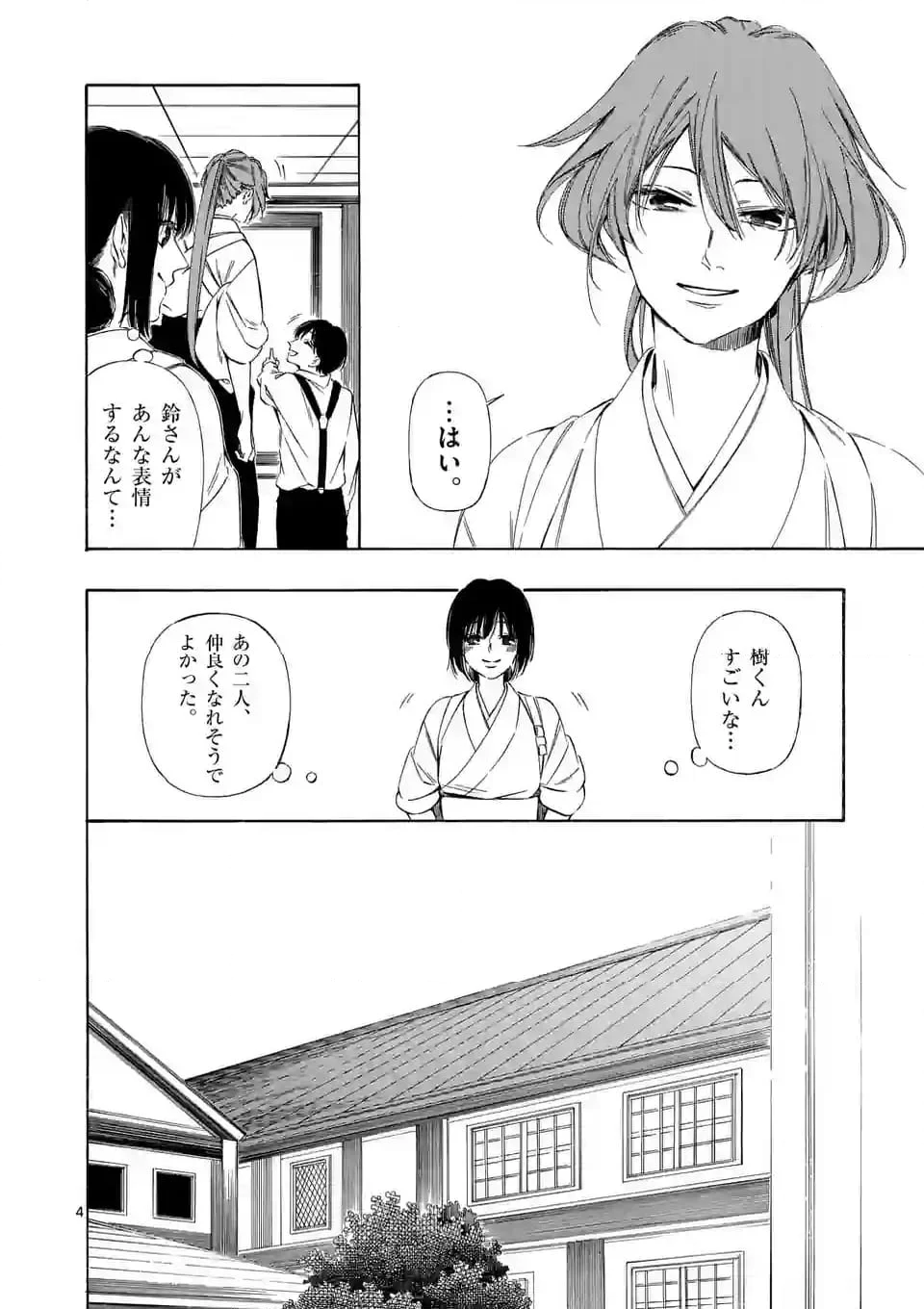 灰被り姫は結婚した、なお王子は 第45話 - Page 4