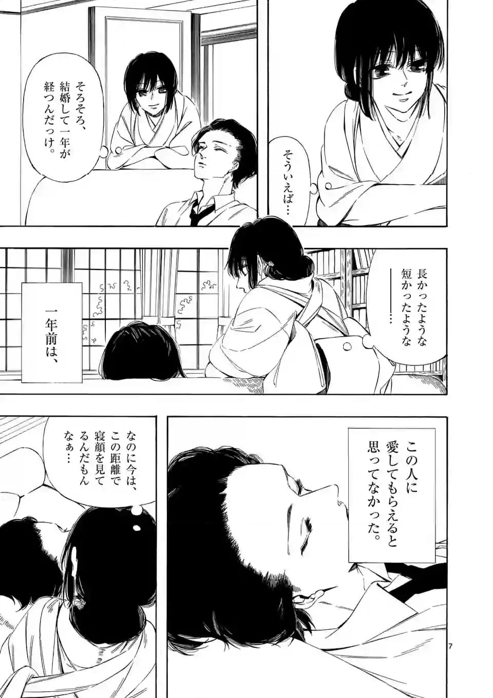 灰被り姫は結婚した、なお王子は 第45話 - Page 7