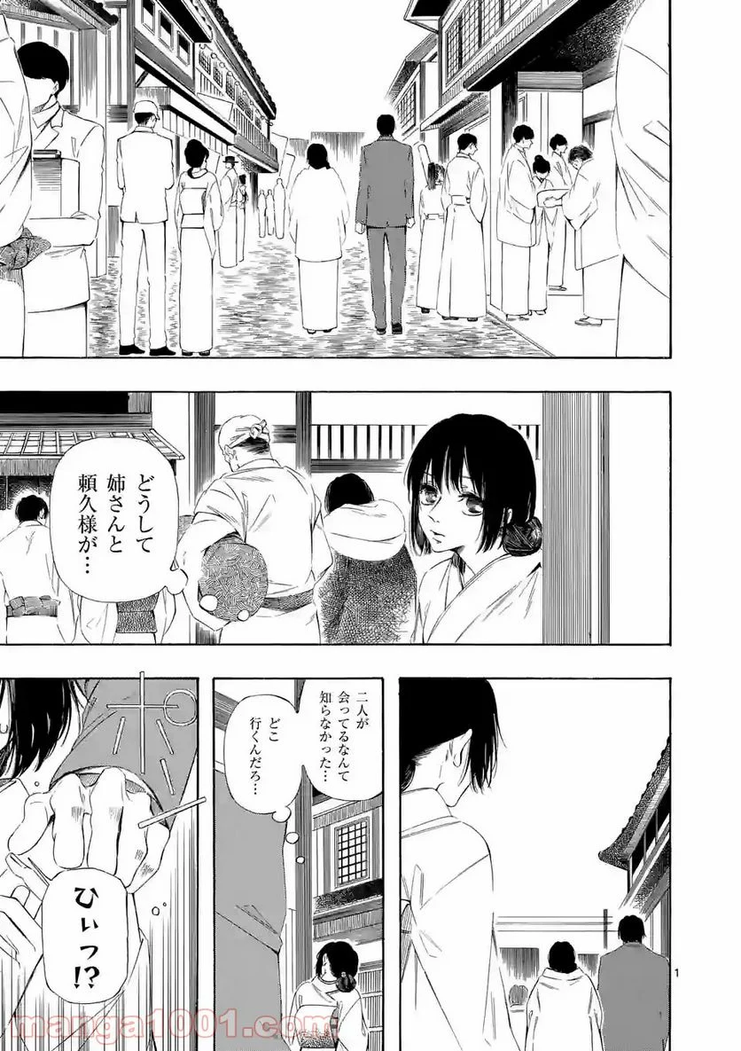 灰被り姫は結婚した、なお王子は 第10話 - Page 1