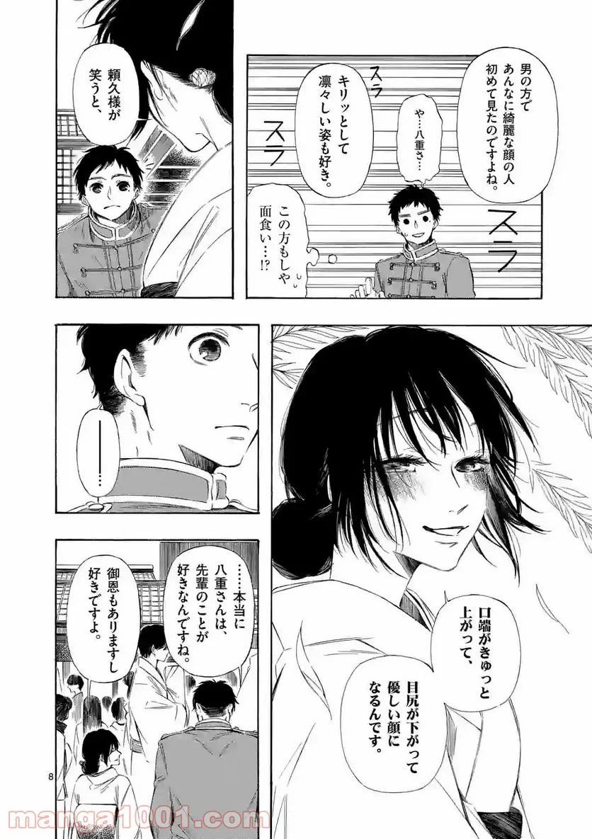 灰被り姫は結婚した、なお王子は 第10話 - Page 8