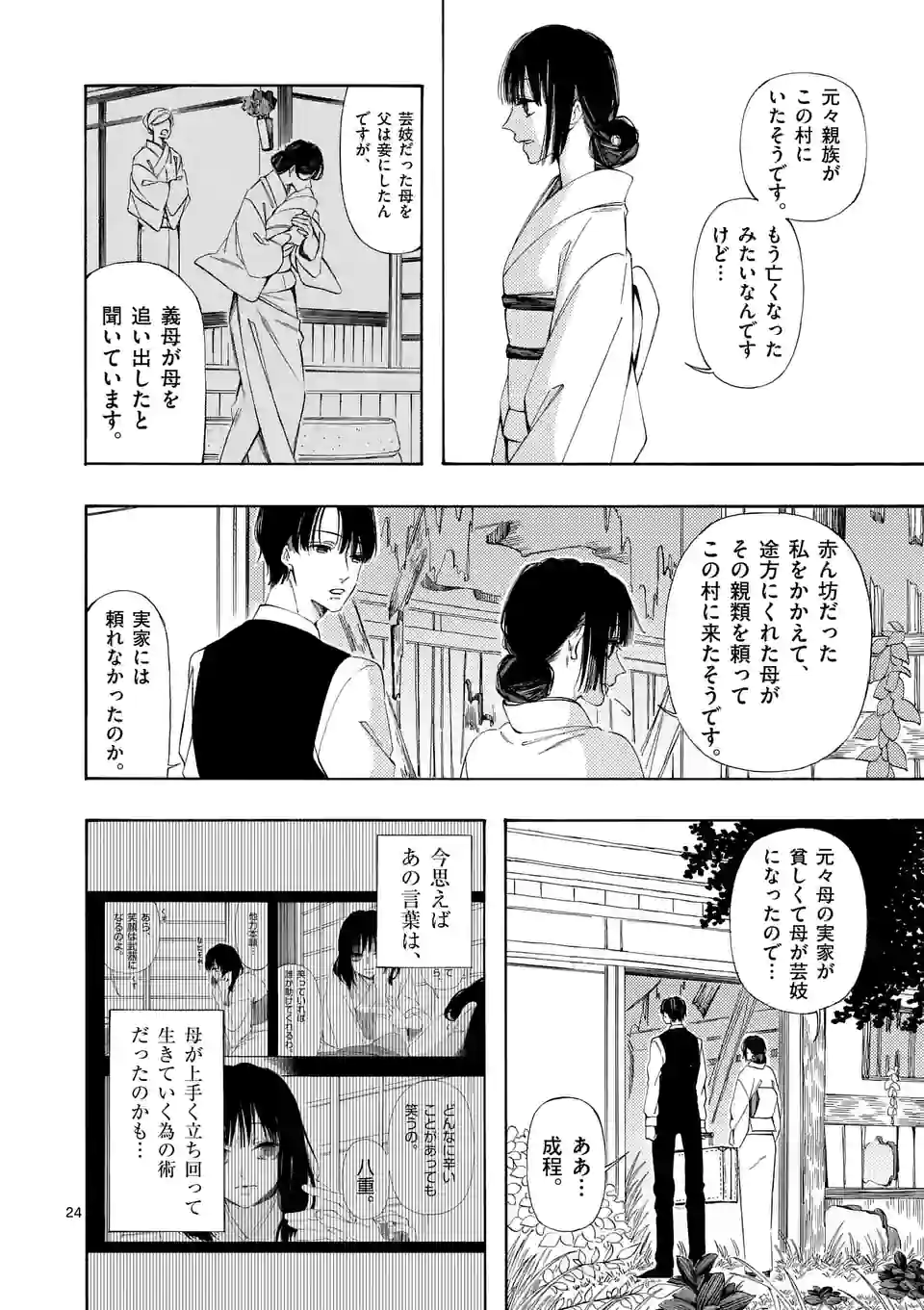 灰被り姫は結婚した、なお王子は 第18.5話 - Page 2