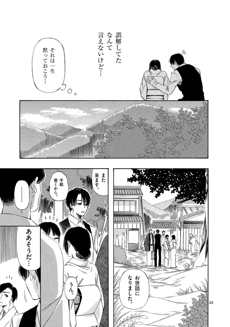 灰被り姫は結婚した、なお王子は 第18.5話 - Page 11