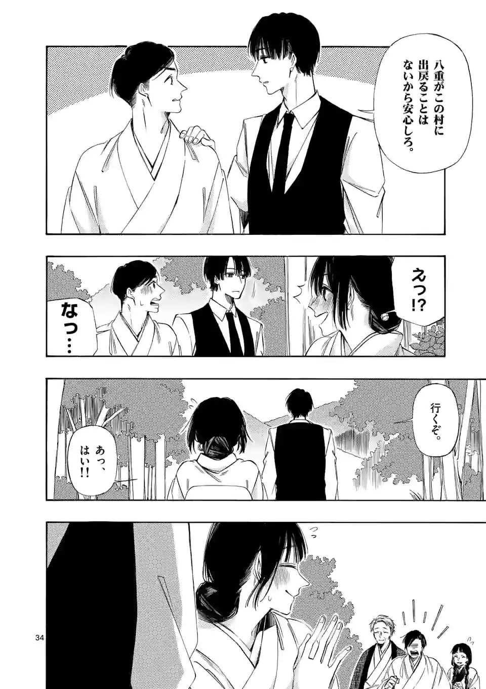 灰被り姫は結婚した、なお王子は 第18.5話 - Page 12