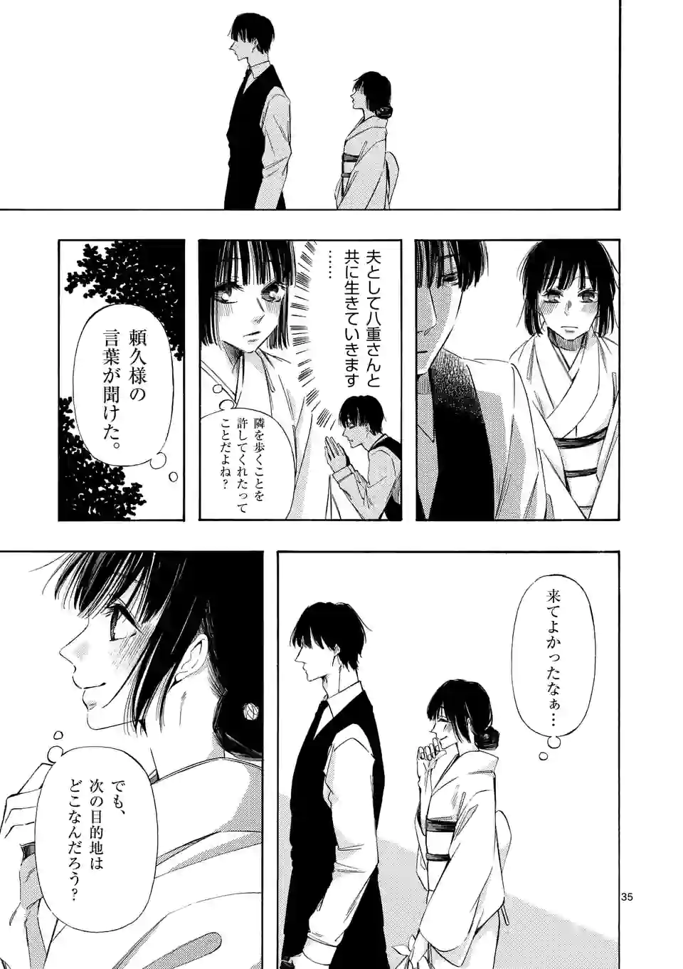 灰被り姫は結婚した、なお王子は 第18.5話 - Page 13