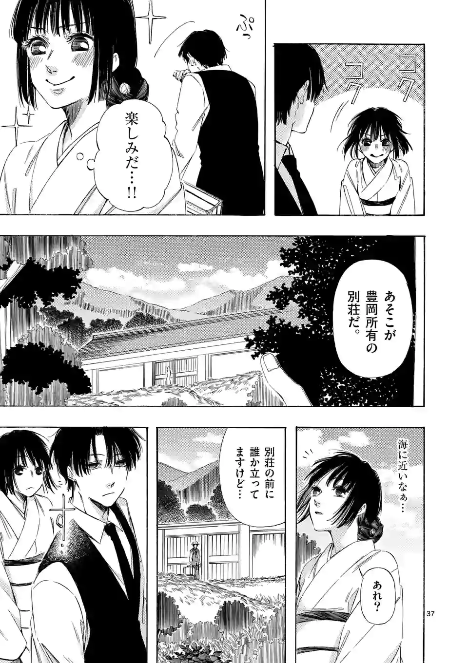 灰被り姫は結婚した、なお王子は 第18.5話 - Page 15