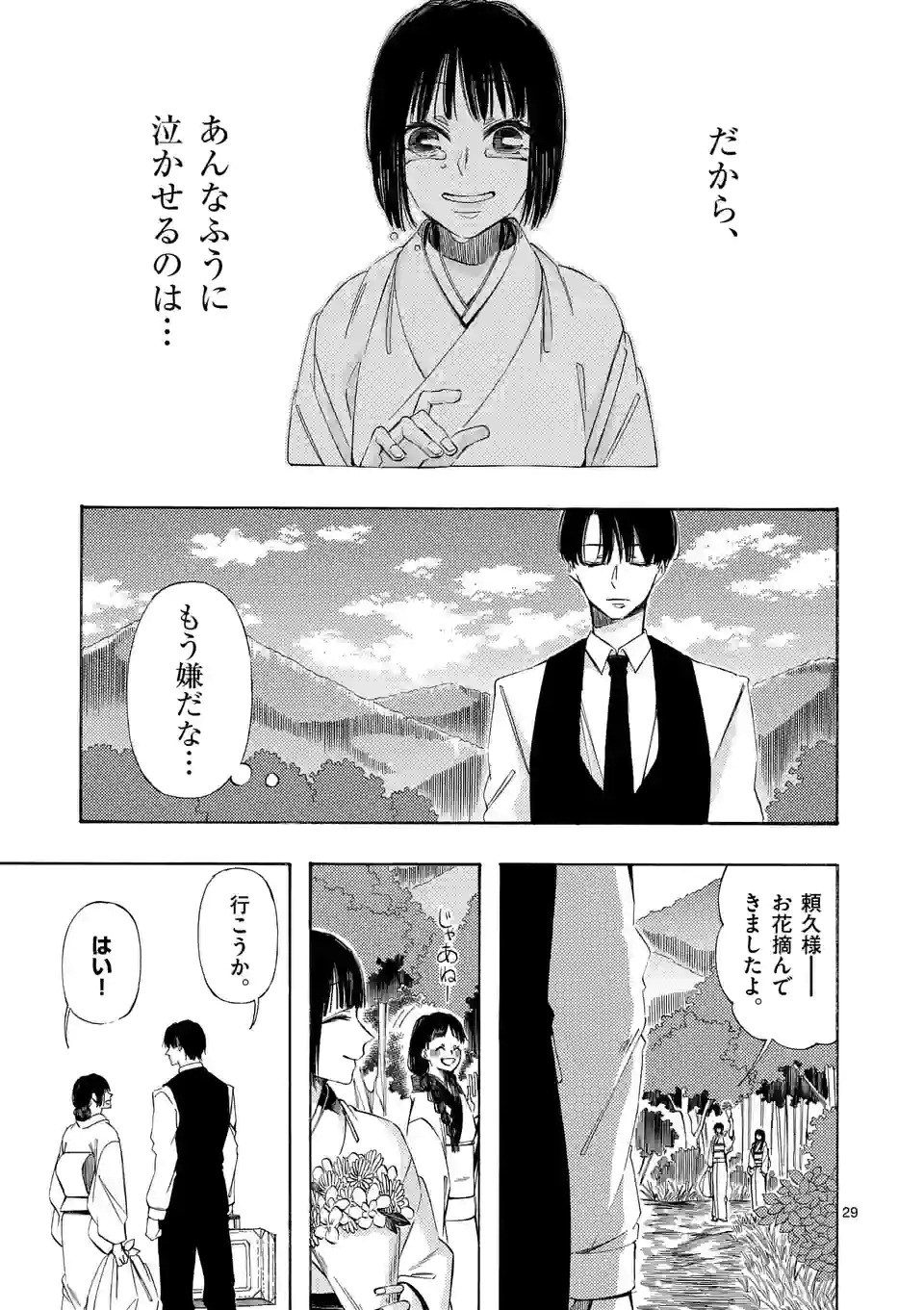 灰被り姫は結婚した、なお王子は 第18.5話 - Page 7