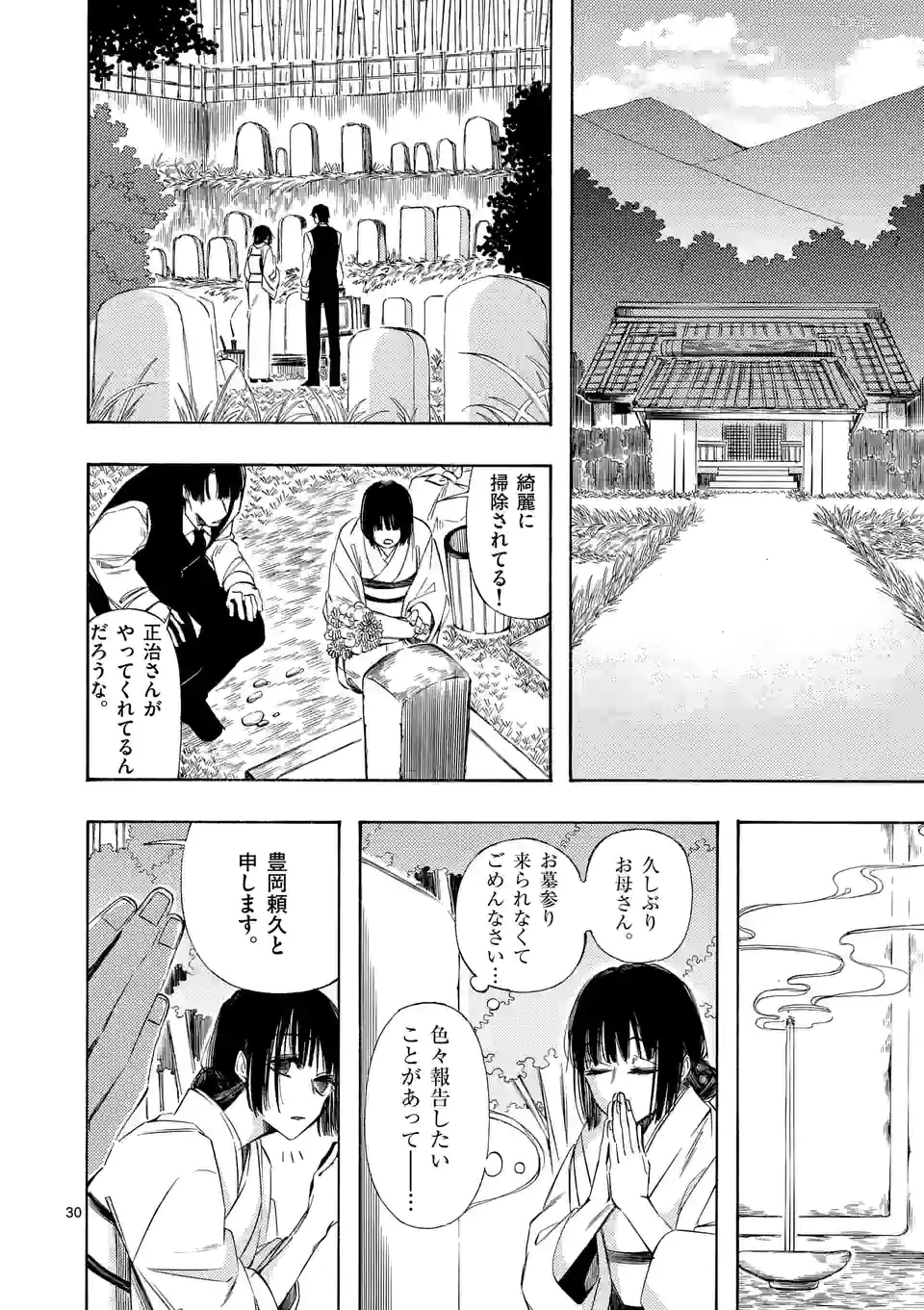 灰被り姫は結婚した、なお王子は 第18.5話 - Page 8