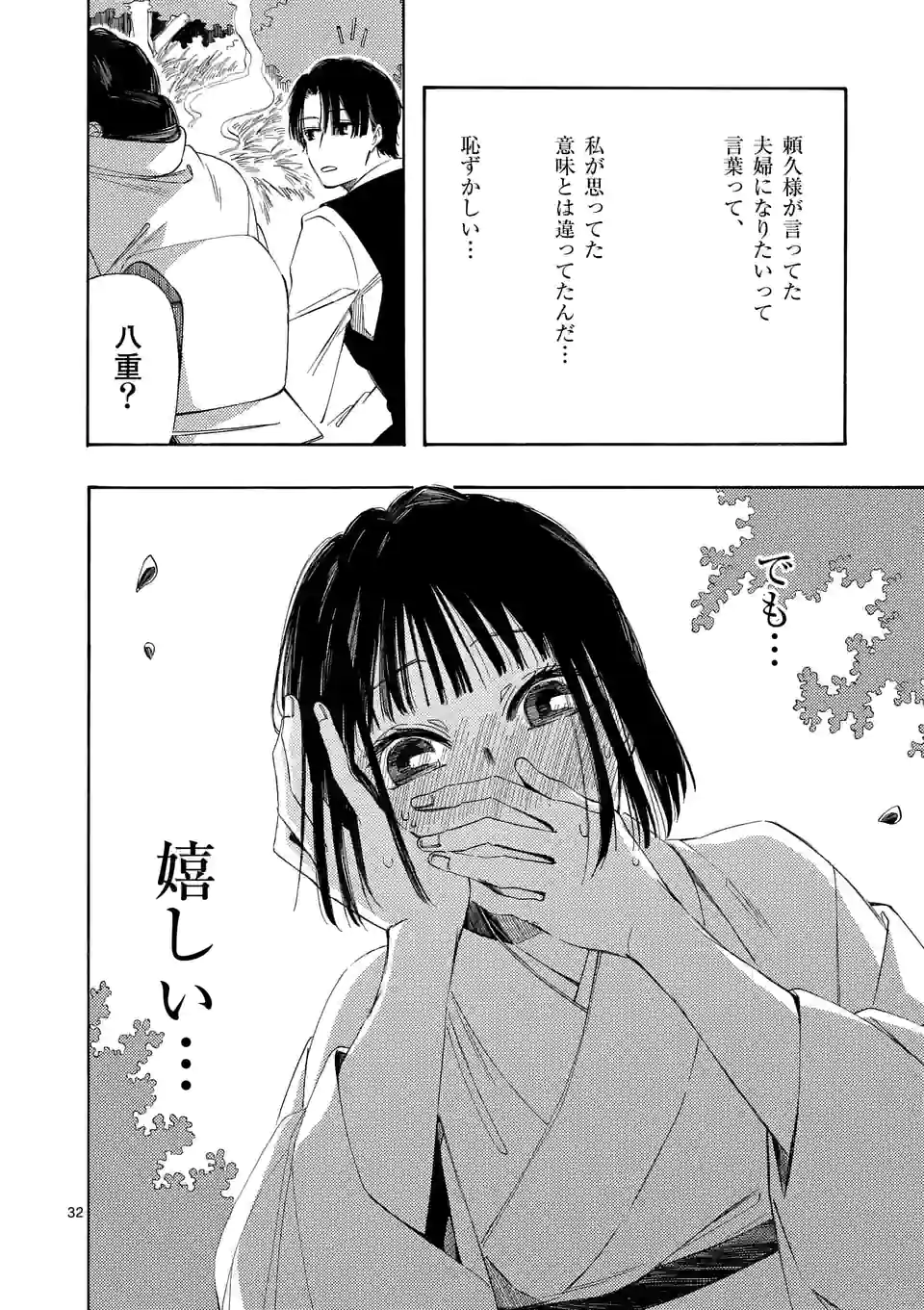 灰被り姫は結婚した、なお王子は 第18.5話 - Page 10