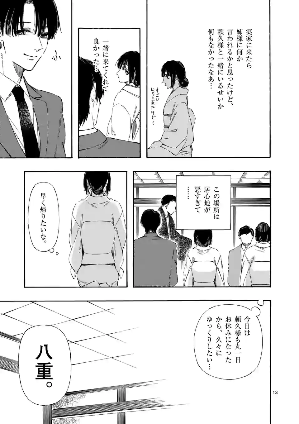 灰被り姫は結婚した、なお王子は 第25話 - Page 13