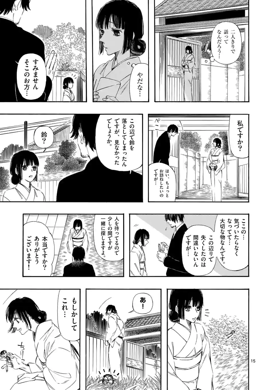 灰被り姫は結婚した、なお王子は 第25話 - Page 15