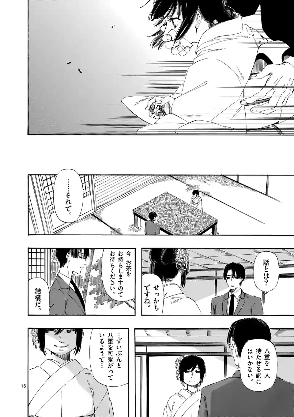 灰被り姫は結婚した、なお王子は 第25話 - Page 16