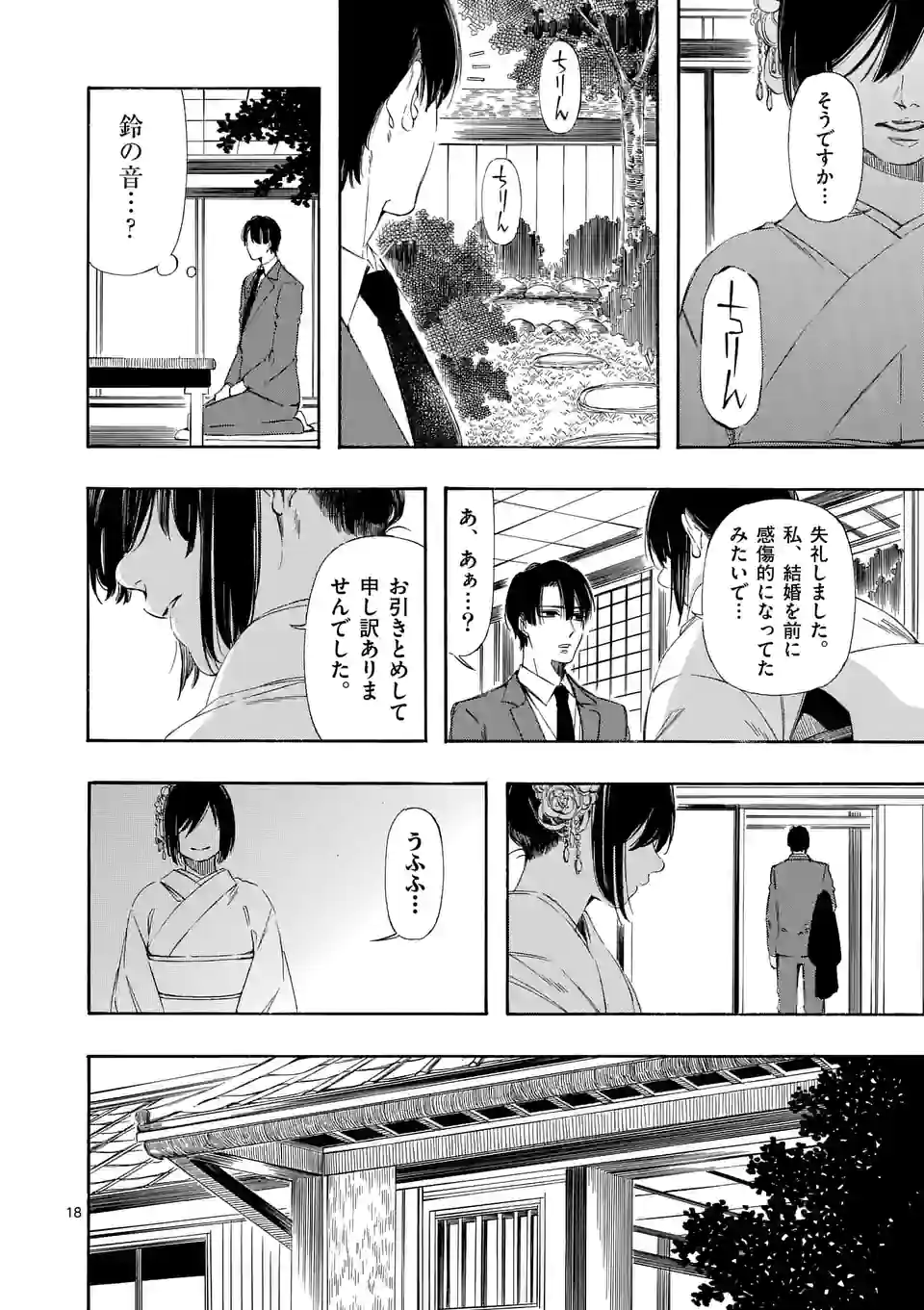 灰被り姫は結婚した、なお王子は 第25話 - Page 18