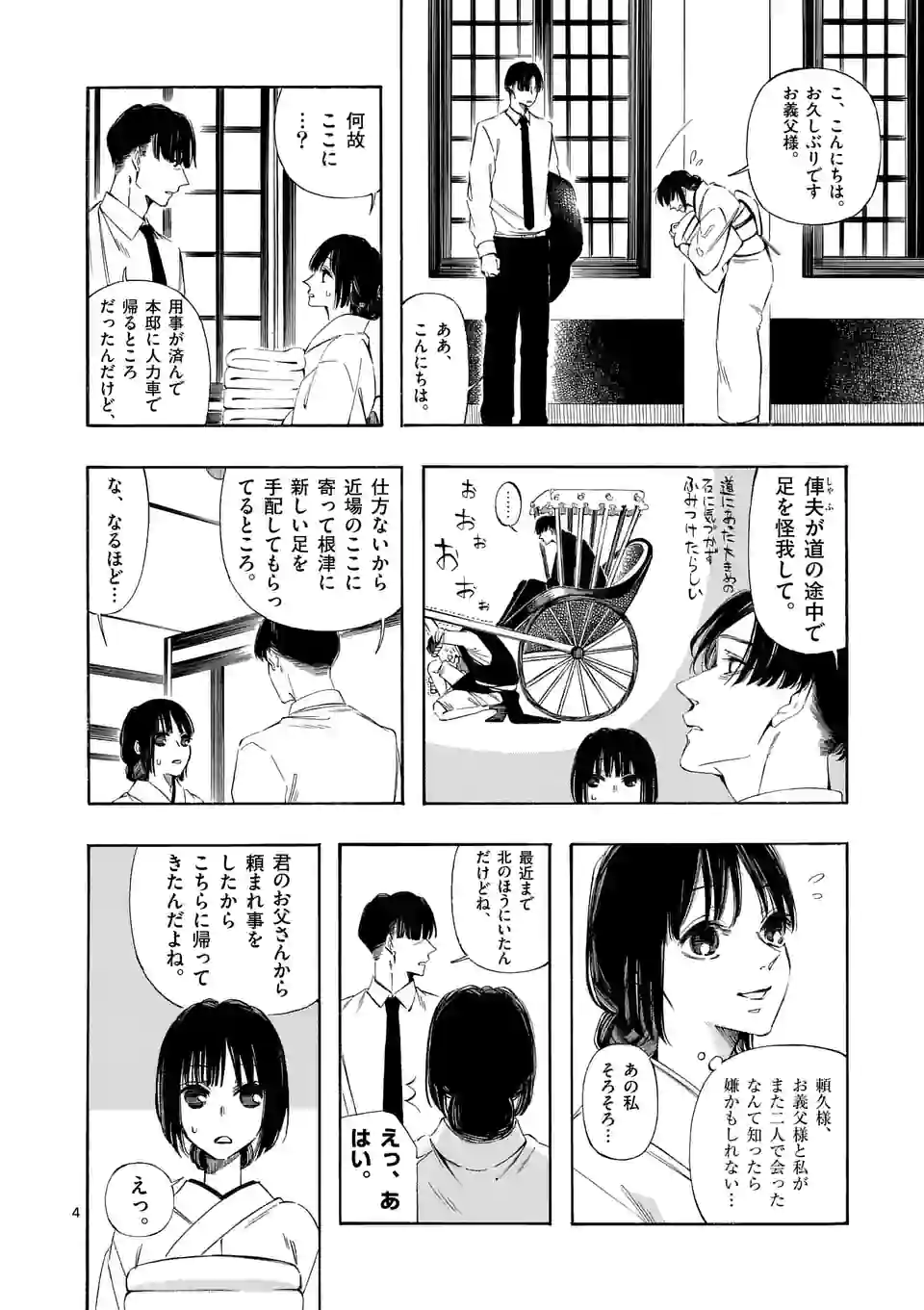 灰被り姫は結婚した、なお王子は 第25話 - Page 4