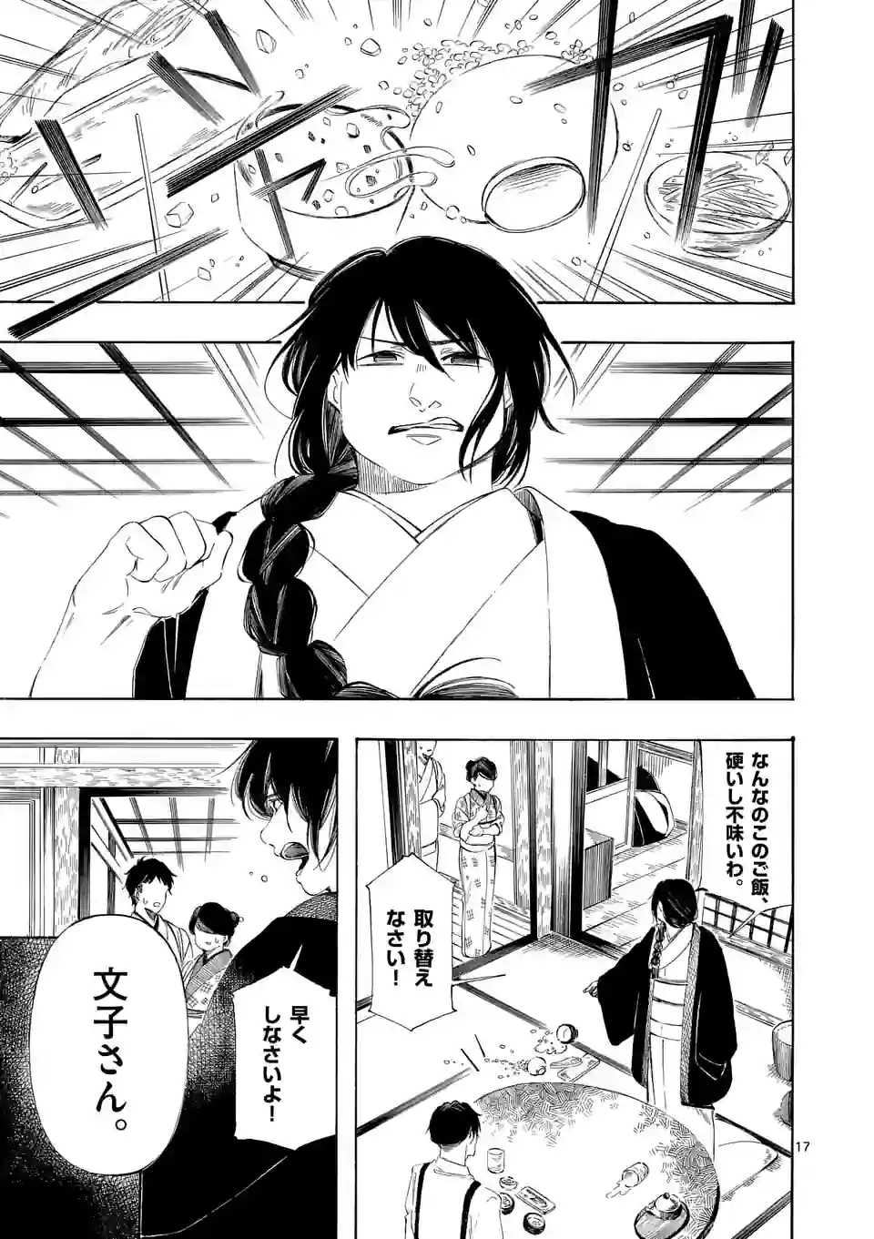 灰被り姫は結婚した、なお王子は 第29.2話 - Page 1