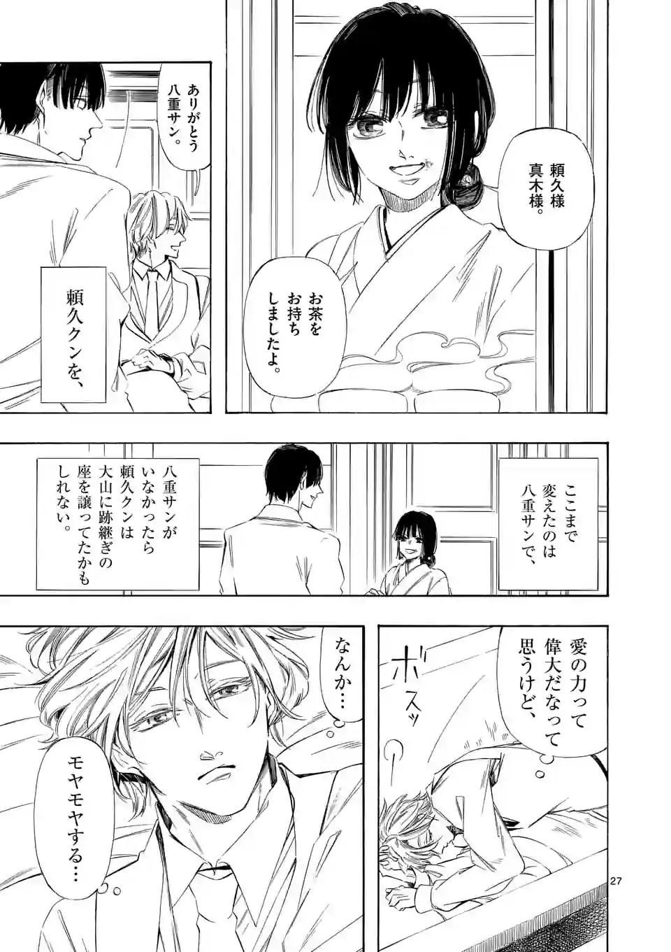 灰被り姫は結婚した、なお王子は 第29.2話 - Page 11