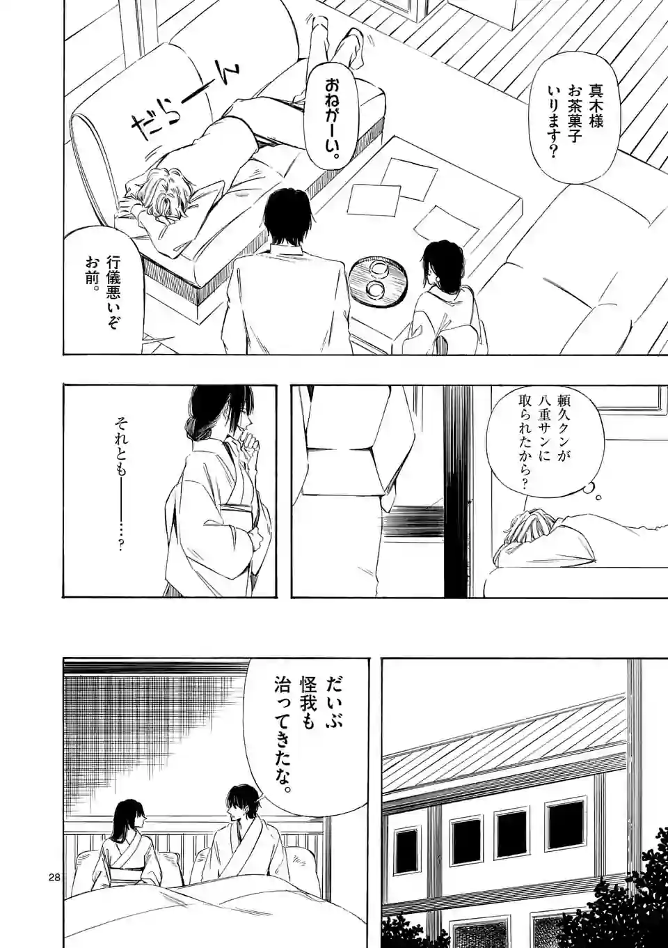 灰被り姫は結婚した、なお王子は 第29.2話 - Page 12