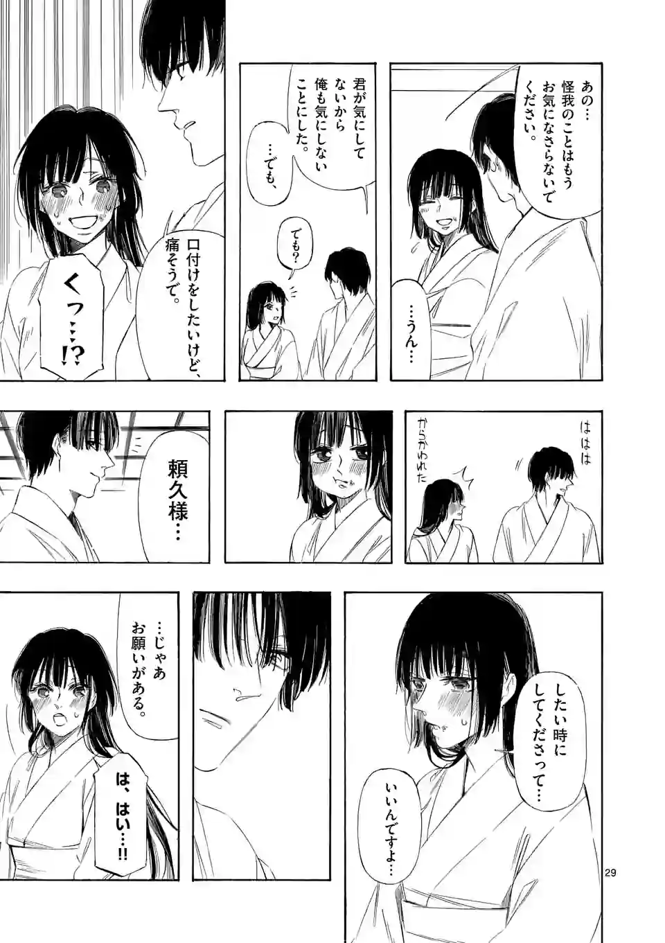 灰被り姫は結婚した、なお王子は 第29.2話 - Page 13