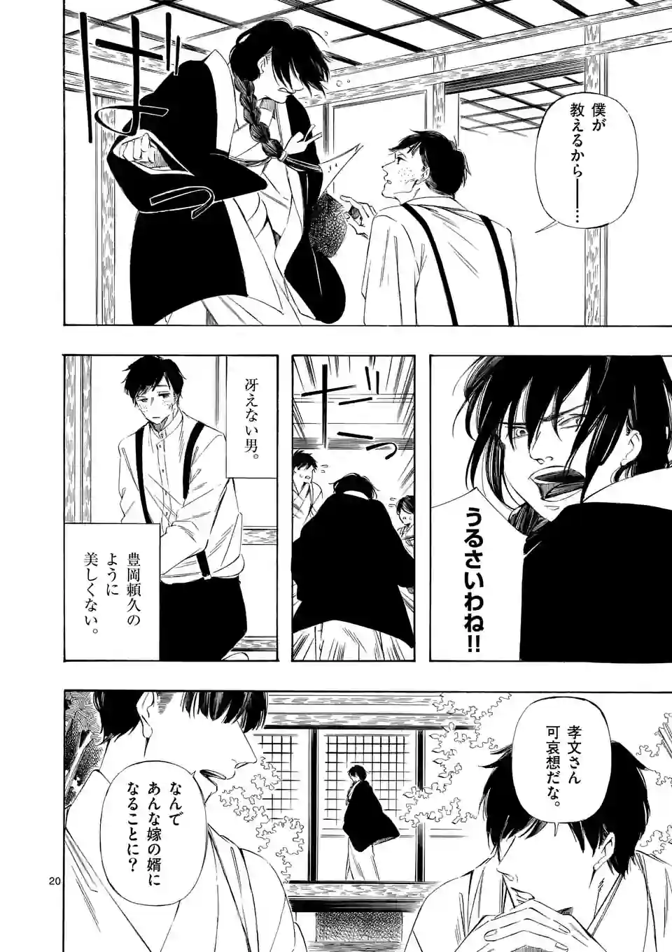 灰被り姫は結婚した、なお王子は 第29.2話 - Page 4