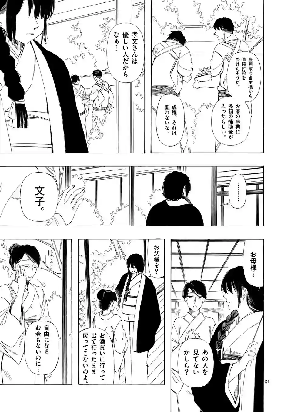 灰被り姫は結婚した、なお王子は 第29.2話 - Page 5