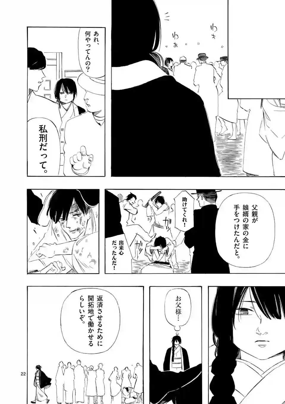 灰被り姫は結婚した、なお王子は 第29.2話 - Page 6