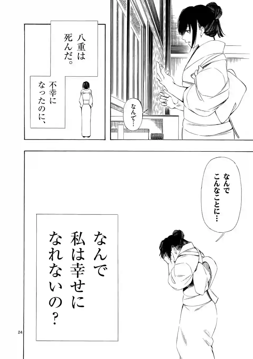 灰被り姫は結婚した、なお王子は 第29.2話 - Page 8