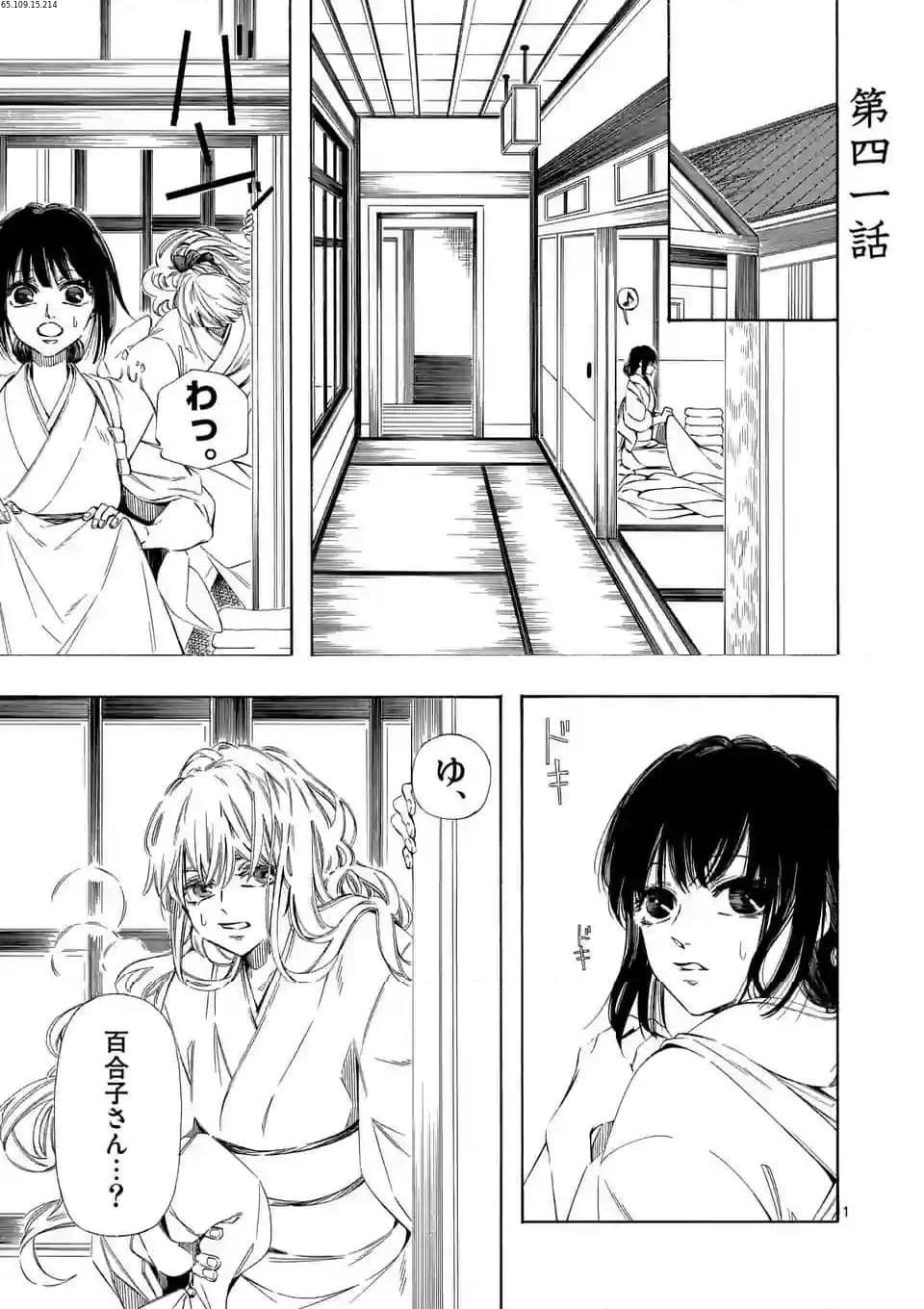 灰被り姫は結婚した、なお王子は 第41.1話 - Page 1