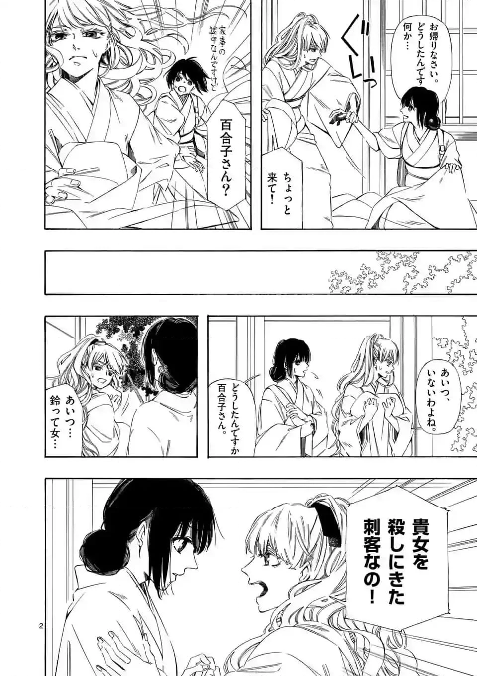 灰被り姫は結婚した、なお王子は 第41.1話 - Page 2