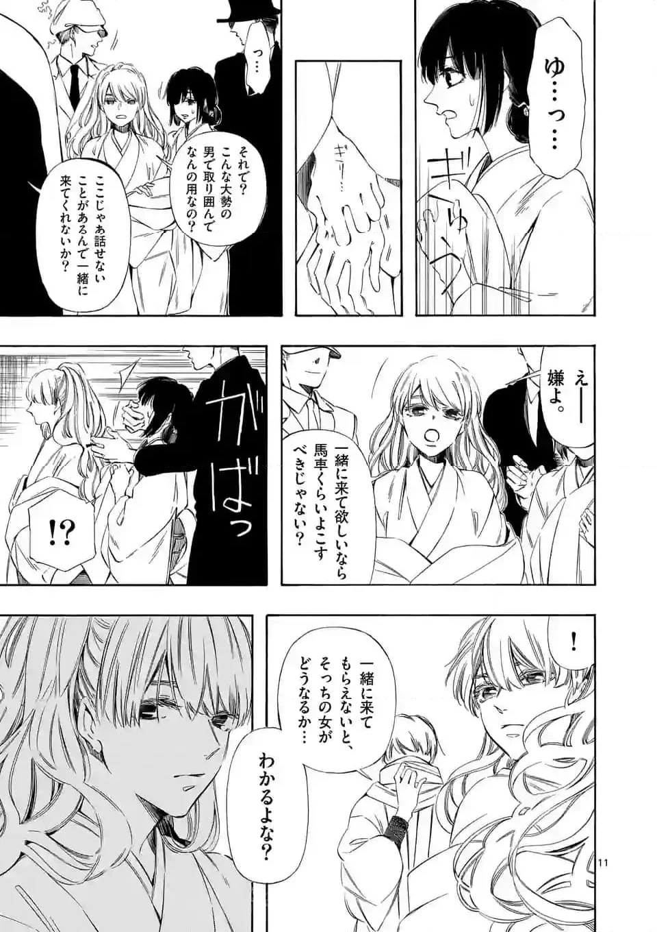 灰被り姫は結婚した、なお王子は 第41.1話 - Page 11