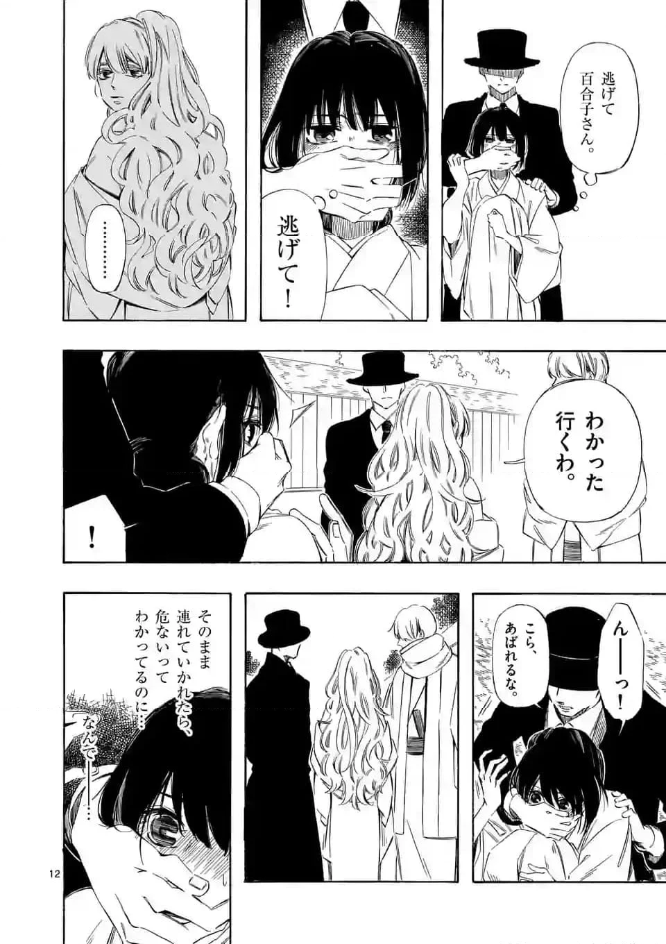 灰被り姫は結婚した、なお王子は 第41.1話 - Page 12