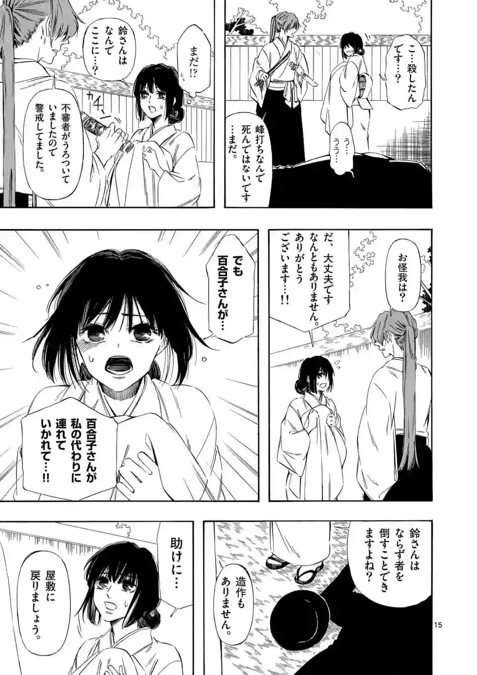 灰被り姫は結婚した、なお王子は 第41.1話 - Page 15