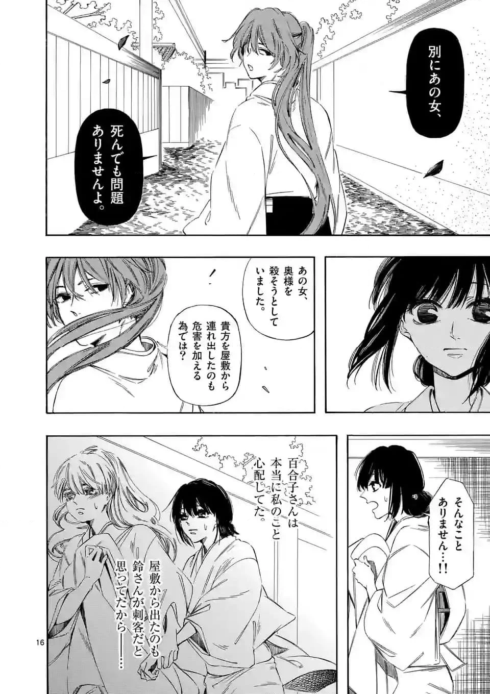 灰被り姫は結婚した、なお王子は 第41.1話 - Page 16