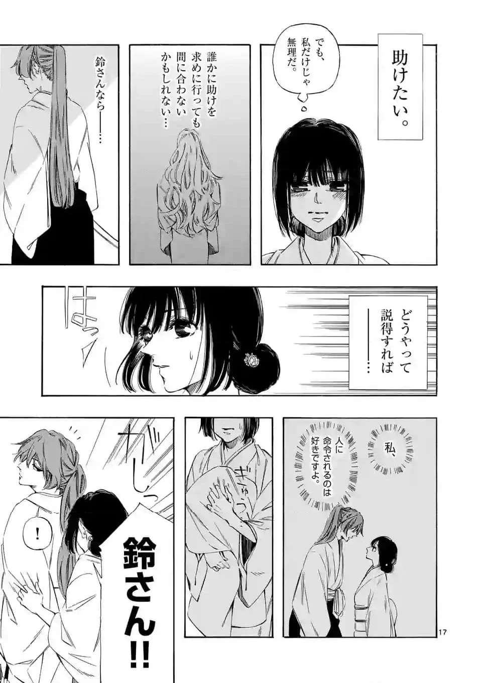 灰被り姫は結婚した、なお王子は 第41.1話 - Page 17