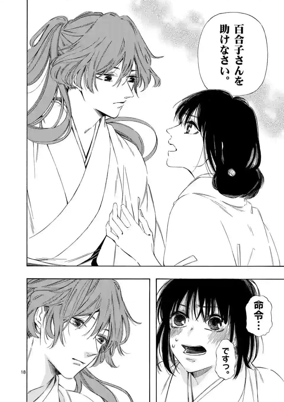 灰被り姫は結婚した、なお王子は 第41.1話 - Page 18