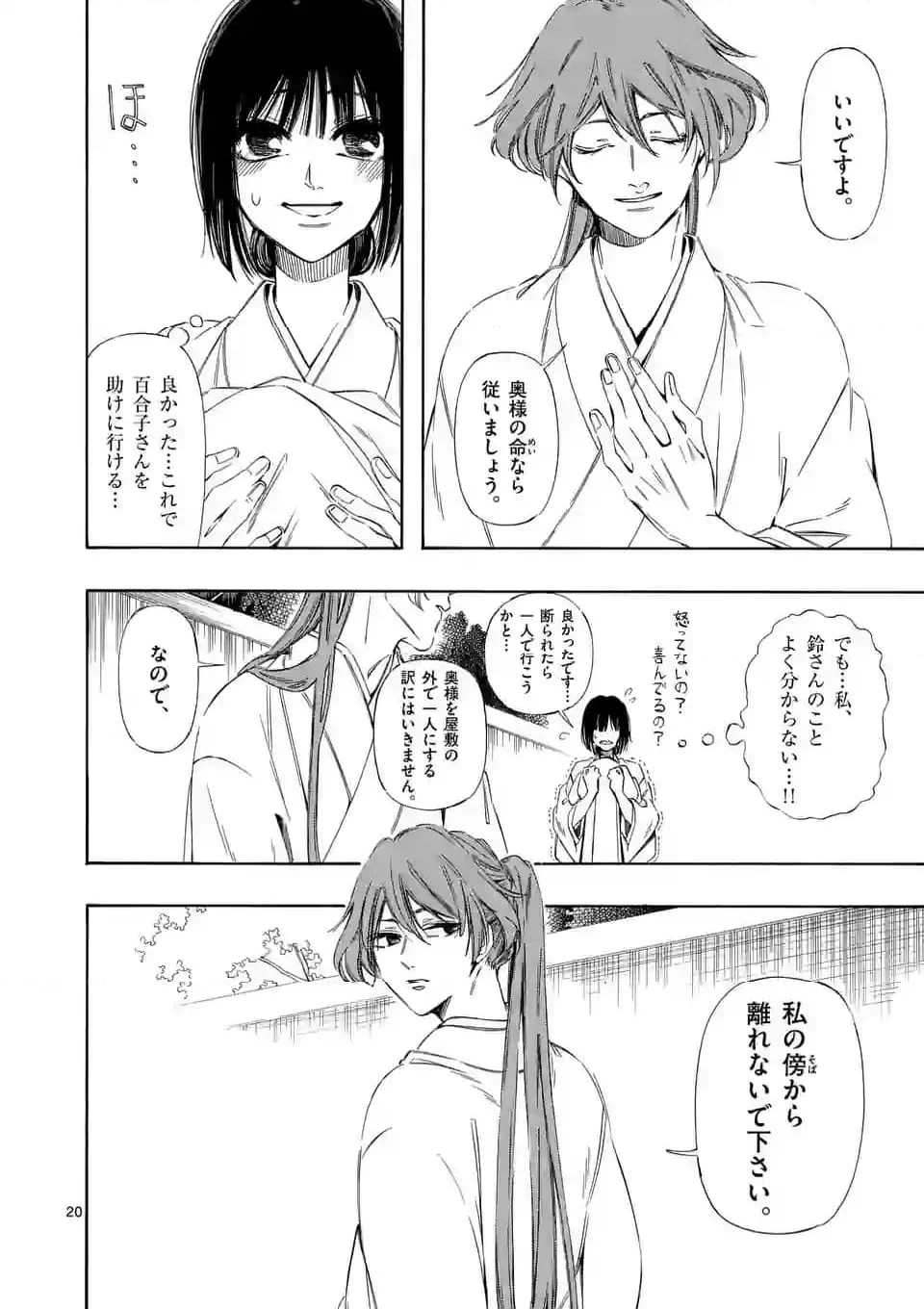 灰被り姫は結婚した、なお王子は 第41.1話 - Page 20