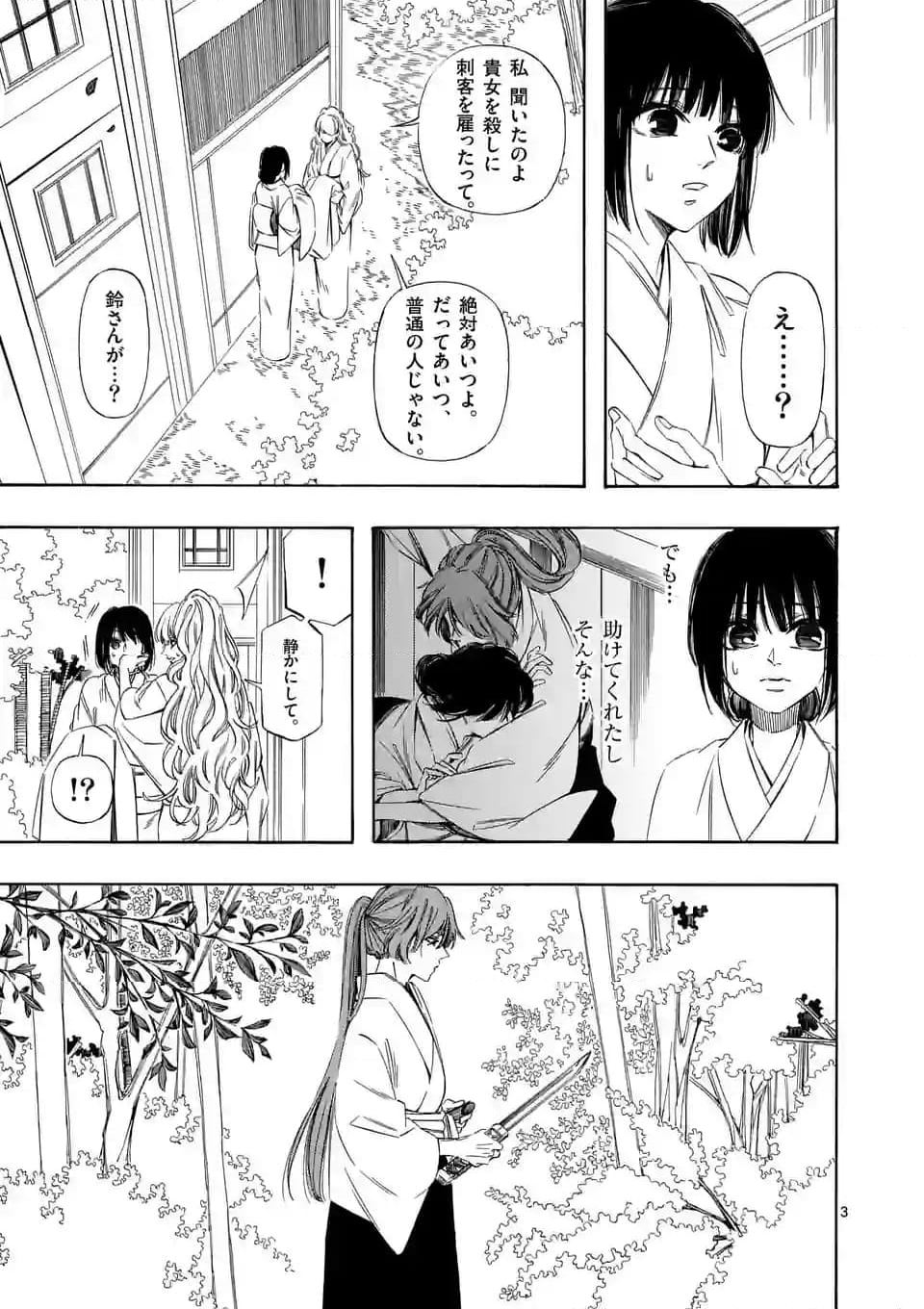 灰被り姫は結婚した、なお王子は 第41.1話 - Page 3