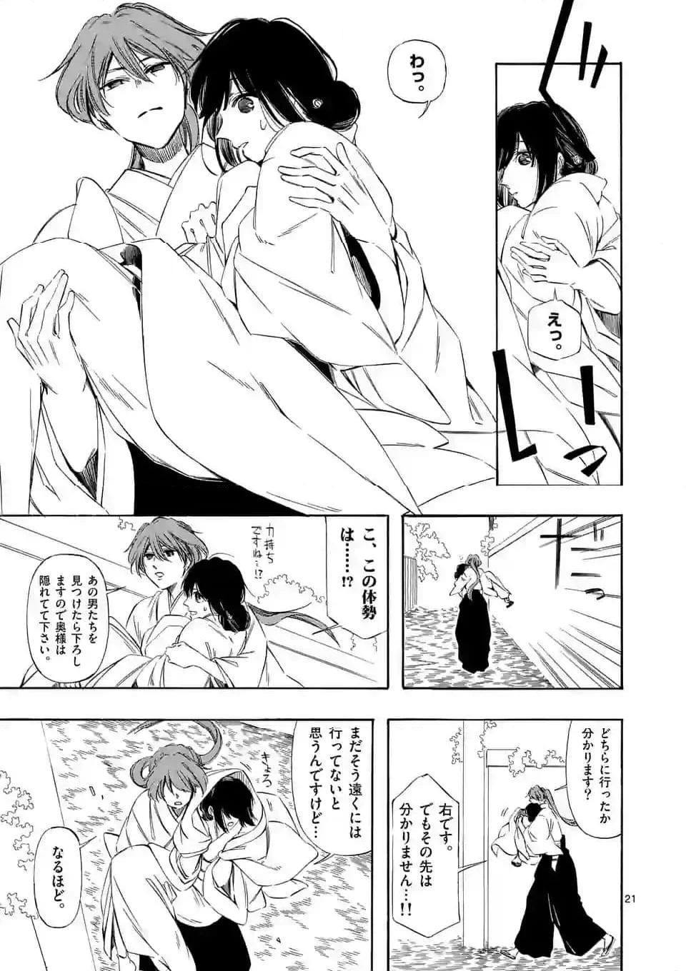 灰被り姫は結婚した、なお王子は 第41.1話 - Page 21