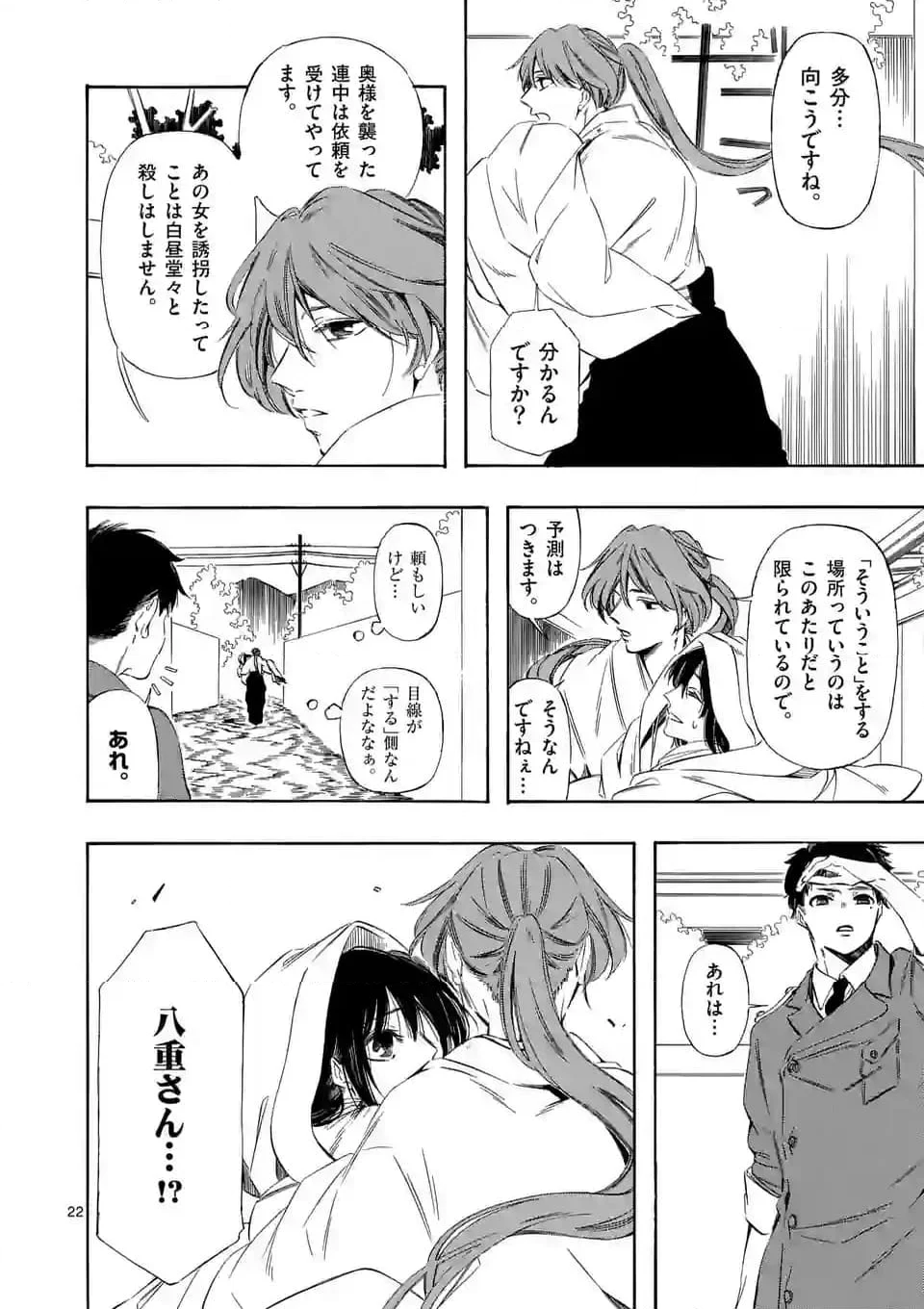 灰被り姫は結婚した、なお王子は 第41.1話 - Page 22