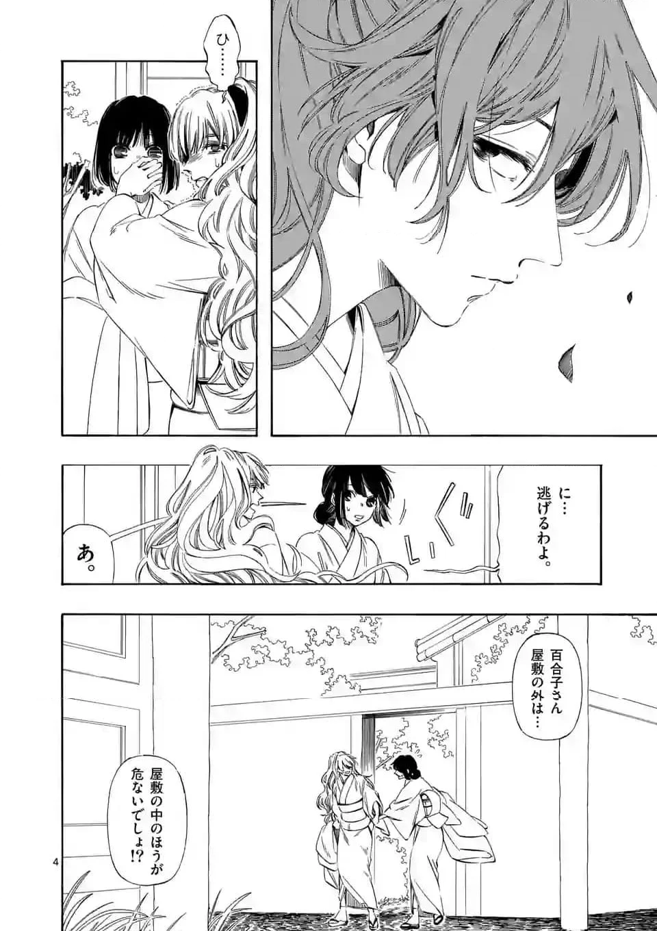 灰被り姫は結婚した、なお王子は 第41.1話 - Page 4